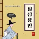 심심상인 이미지
