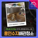 용신49 | 용인 수지 보일러배관청소 비용(죽전동 성현마을우미이노스빌) #지역난방너무추워요