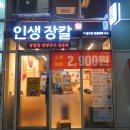 인생장칼 하남풍산점 | 강릉까지 갈 기름값 아꼈다.. 하남 미사에서 찾은 찐 인생장칼 하남풍산점