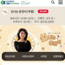 2월 27일(일)3PM FM 100.5Mhz TBN 한국교통방송 ＜신나는 운전석＞ 게스트 출연 이미지