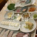 천안 성정동 맛집 반응 좋은 방어 맛집 회도뜨는포차 후기