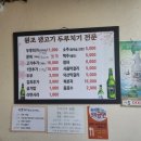 원조생고기 두루치기전문 이미지