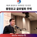 충청유교 정신 계승해 K-문화 콘텐츠로 육성하겠습니다