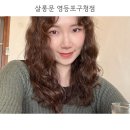 영등포구청미용실 [살롱문 영등포구청점] 에서 트렌디한 굵은 히피펌 대만족 후기