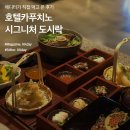 호텔 카푸치노 이미지