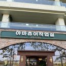 [시흥카페] 아마츄어작업실 시흥본점 은계지구 주차가 편한 카페