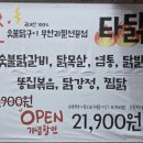 타닭