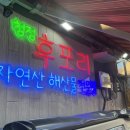 후포리역 이미지