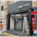 로웰스커피