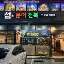 섬문어전복 | 울산 달동 점심 맛집 남구 섬문어전복 미역국 만원 문어전골 룸식당