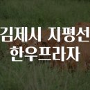 김제시 지평선 한우프라자 맛집탐방