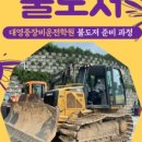 강릉중장비학원 이미지