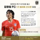 ⚽️⚽️ 인천 김형일FC 2022년 1기 엘리트 선수반 모집 ⚽️⚽️ 이미지