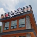 모아모아토종닭