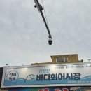 [경산] 싱싱한바다회어시장 | 물회 회덮밥 맛집 후기 |