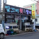 깔끄미횟집&참치 이미지