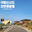 상현달커피 | [군산여행 숙소편] 신시도 자연휴양림 상현달 4인실 이용후기(예약방법, 이용요금, 다자녀할인, 객실...