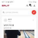 스플릿볼링 이미지