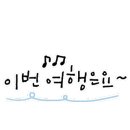 송라해송펜션 이미지