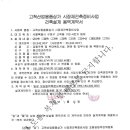 (주)명선유앤에이 건축사사무소 | 건축, 도시계획, 정비 용역업체 계약서
