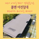 삼례수도산공원 | #11번가아마존과함께하는BEST감성캠핑체험단, 이벤트당첨,야전침대,아마존직구