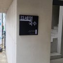 김세영국수 네이버블로그