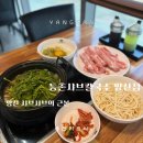 등촌6단지(아) | 양산물금 맛집 등촌샤브칼국수 양산점! 제대로 된 샤브샤브의 정석 후기
