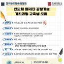 한국기초소재㈜ | 『백수 일기』 한국반도체아카데미 호서대 _반도체 패키지 공정기술 기초과정 후기