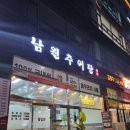 남원추어탕능곡 | 시흥 추어탕 맛집 남원추어탕 능곡본점 내돈내산 후기