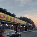 금산대반점 이미지