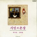 시인과촌장 이미지