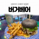 버거베어성신여대역점 이미지