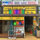 구봉낚시마트 이미지