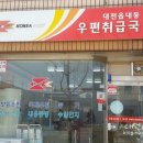 읍내동우편취급국 이미지