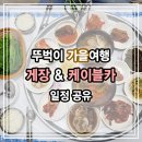 자산3길정자앞 (옥외1) | 여수 뚜벅이 여행 로타리식당 케이블카 탑승 후 귀가