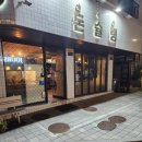 돈슐랭 - 성동구 행당로17길 1-45 | [행당 맛집] 돈슐랭 솔직 후기 / 접슐랭