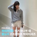 FOLNUA 럭비티셔츠 위시리스트 청산 폴뉴아 스트라이프 럭비 티셔츠 후기