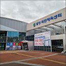 달성국민체육센터 이미지