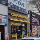 컴포즈커피옥암