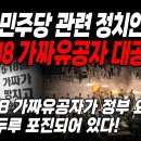 💥🙋민주당 관련 518 가짜유공자 명단🙋💥 이미지