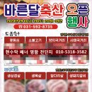 바른달축산 - 남양주시 경춘로1256번길 25 | 바른달축산