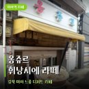 옹쥬르 | 미아역 휘낭시에 라떼 맛집 옹쥬르 느좋 디저트 카페