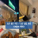 GS25 오산궐동점 | 오산 은계동 술집 / 오산 맥주 / 오산 술집 / 오산 궐동 술집 / 오산 숨은 맛집 추천 : 새장터 맥주...