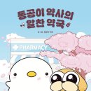 １００세약국 네이버블로그
