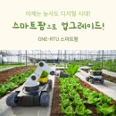 스마트팜 이미지