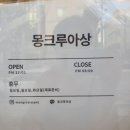 몽크루아상 이미지