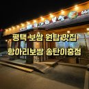 항아리보쌈 송탄이충점 이미지