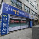 별빛공인중개사사무소 이미지