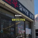일광 한우 갈비탕 곰탕