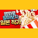 성원결혼상담소 | 유명 소설 원작 꿀잼 일본 영화 추천